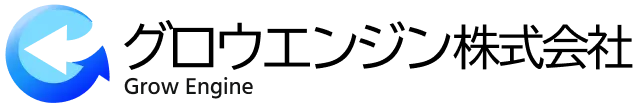 グロウエンジン株式会社